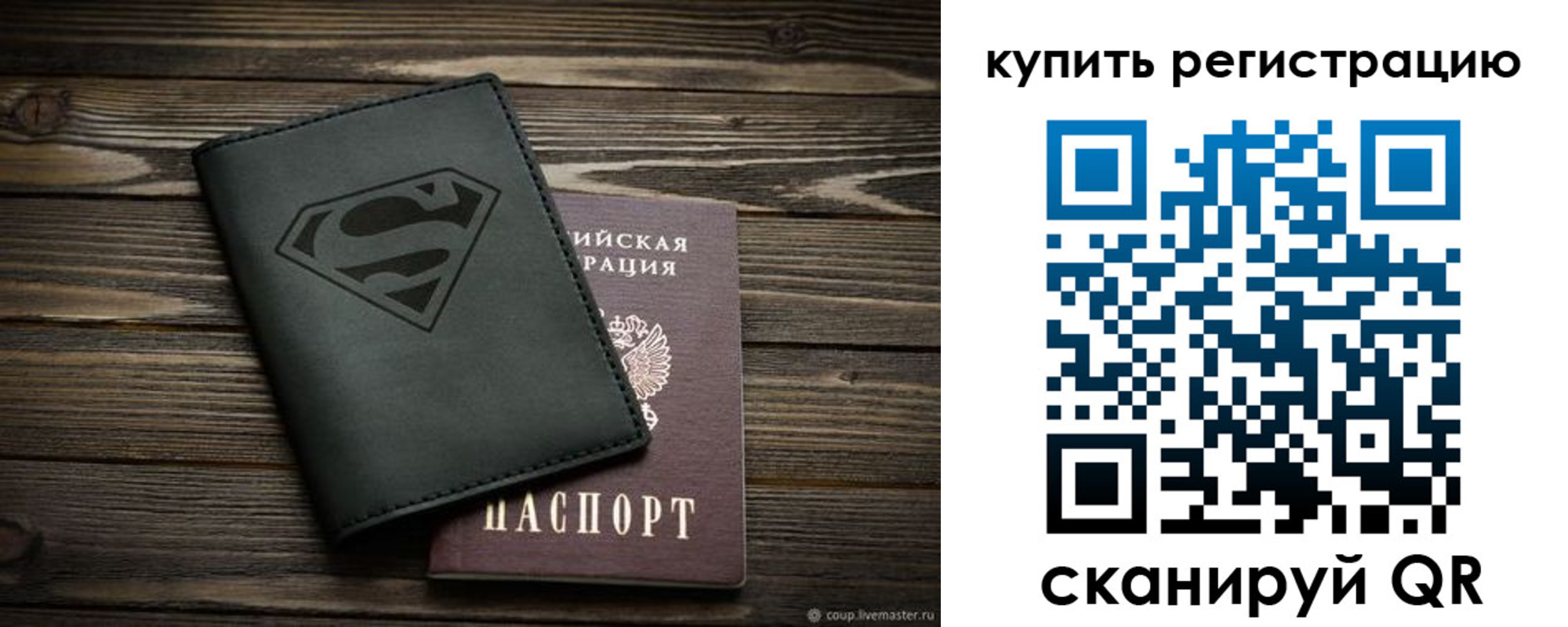 прописка штамп в Пересвете