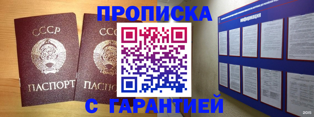 прописка паспорт в Пересвете