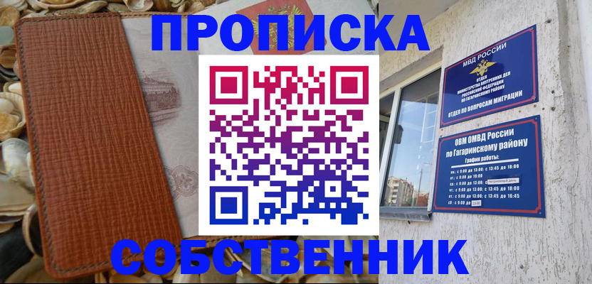 прописка для школы в Пересвете