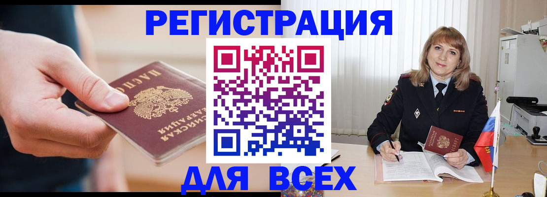 временная регистрация для школы в Пересвете