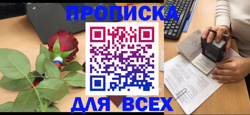прописка для военкомата в Пересвете